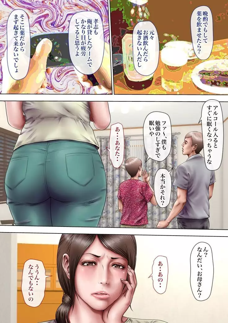 Akogare no Oba o Netoru