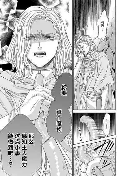 tensei seijo to shinkan wa mada ai o shiranai | 转生圣女和神官还情窦未开 1-8