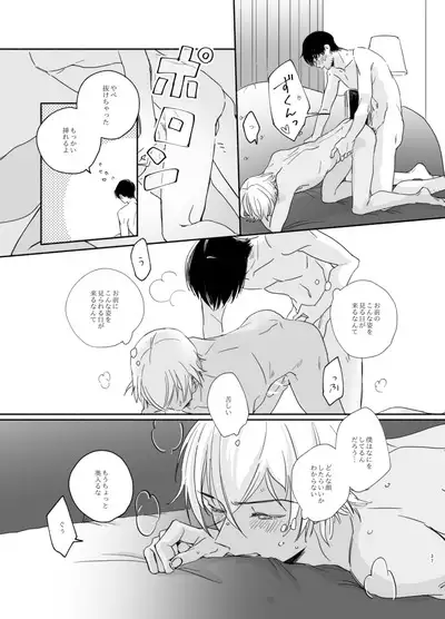 Goku Yoru, Nukarumi ni Ashiato