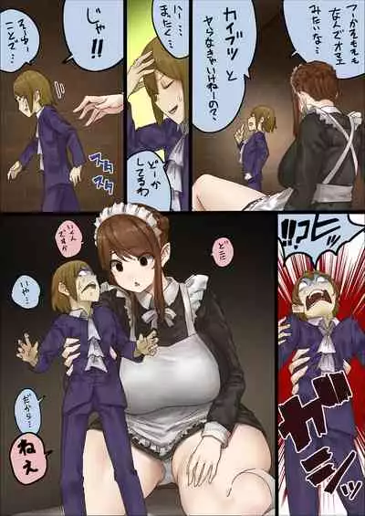 master and maid