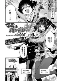 Mami wa Se ga Takai.