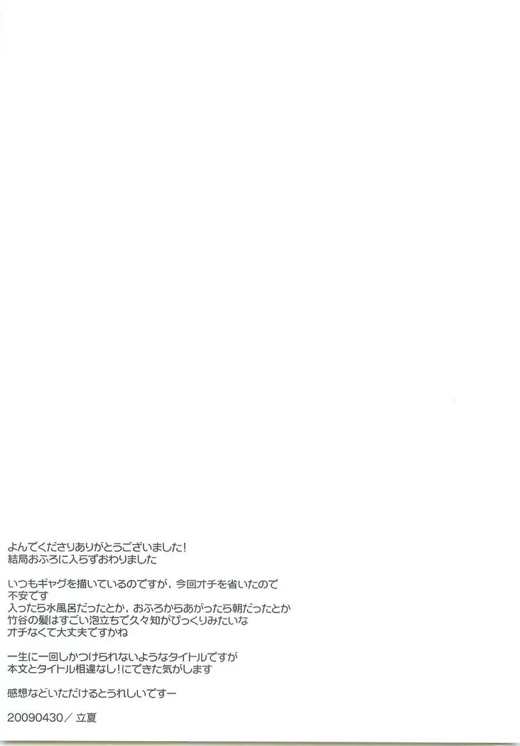 Sukisuki daisuki