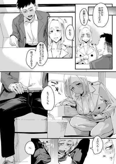 Atashi ga....