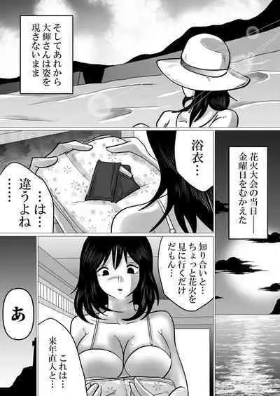 [Makoto Shiyaka] Shima to Natsu to Hanabi to, Netorareta Watashi -Zenpen
