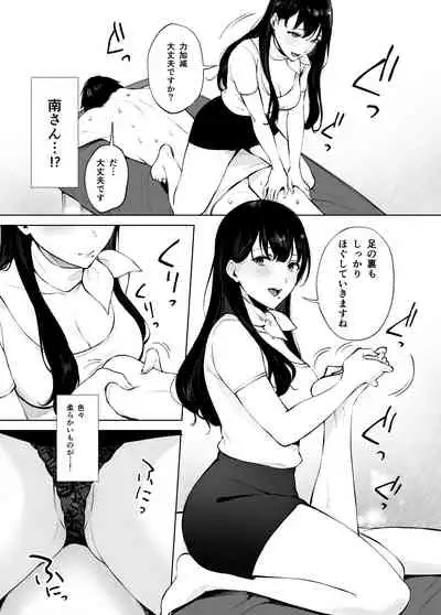 癒しエステの南さん