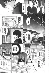 [Nanigawa Rui] Kyuuai Shoujo - Girl's hitting on me. [Chinese]