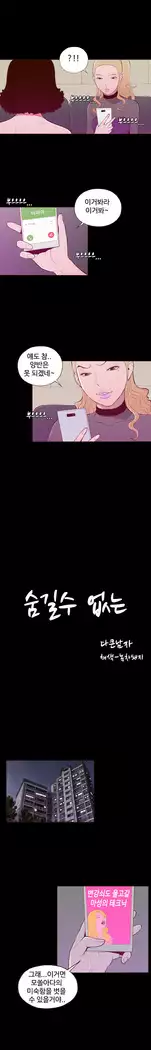 Cannot hide Ch.0-23