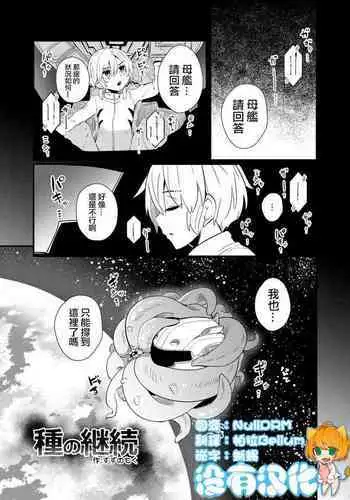 Shu no Keizoku