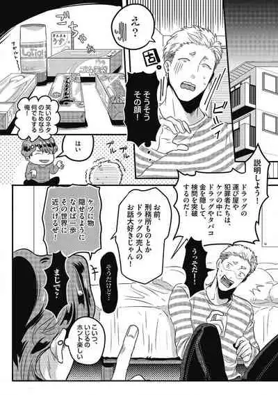 [Ikuyasu] Gachiiki Chouhatsu Night (Ongoing)