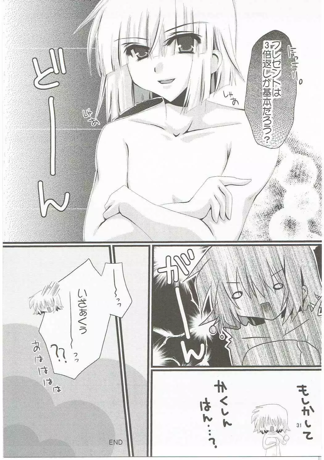 meen na daisuki イザカガ