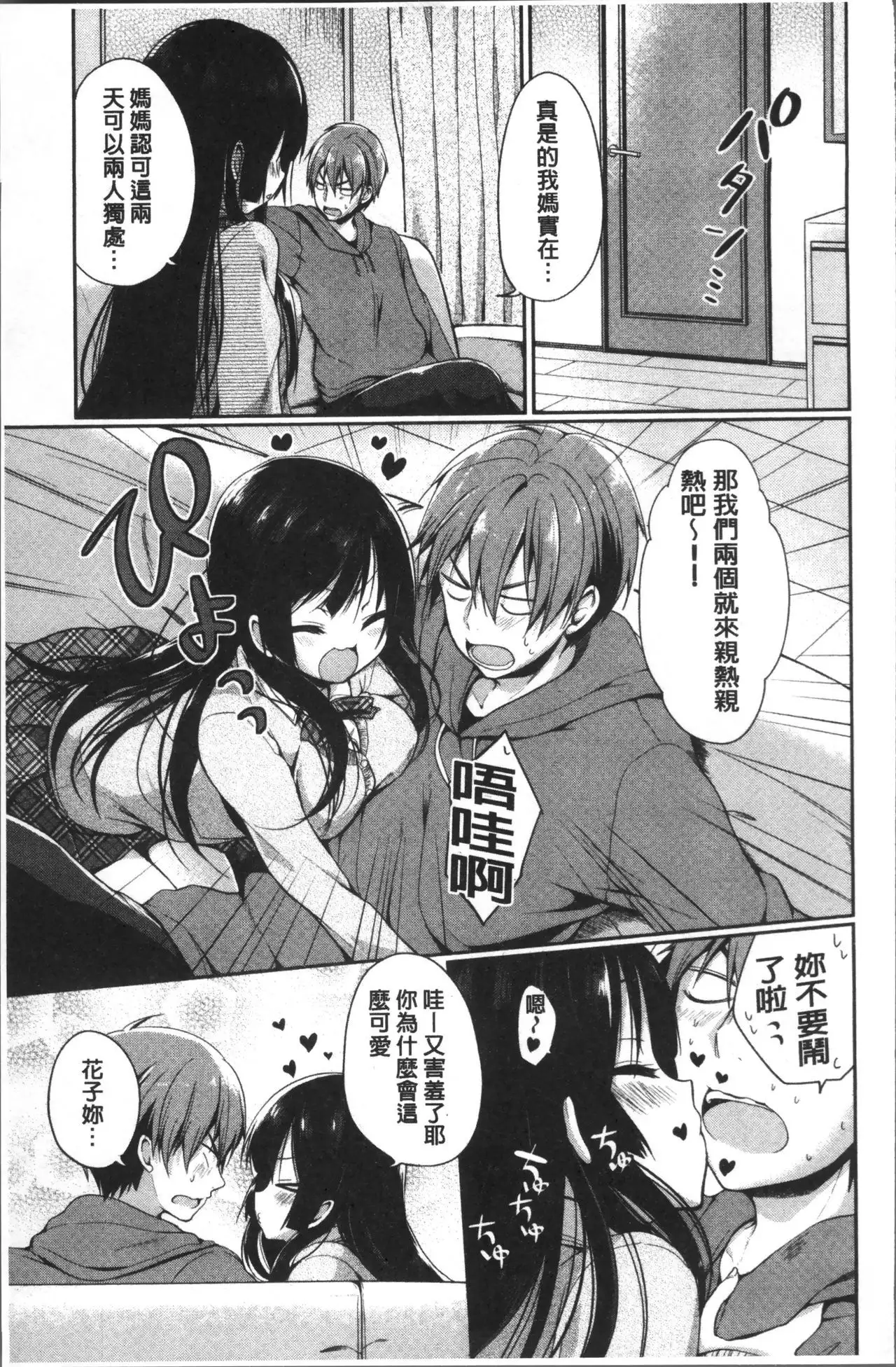 Junai Maniac ~RePure~