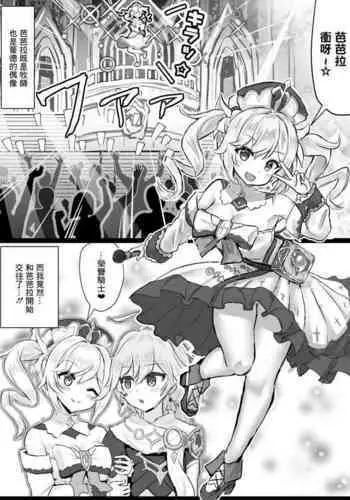 [Fuzume] Barbara ga Venti ni Netorareru Hanashi (Genshin Impact) [Chinese]