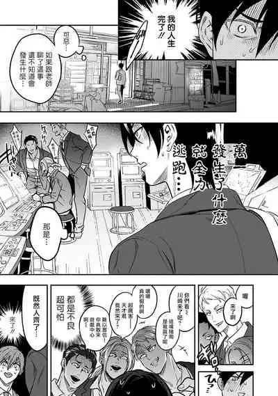 [Fujimura Marina] Kuzu no Kyouiku | 讽刺的秘密 人渣的教育 1-3 [Chinese] [拾荒者汉化组] [Digital]