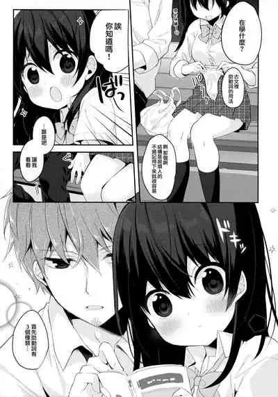 12-sai Sa no Himitsu Renai