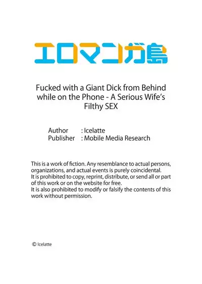 [Icelatte] Denwa chū , Ushiro kara XL no Furin Pisuton 〜 Majimena Hitozuma no Inran SEX 1-6 | Fucked with a Giant Dick from Behind while on the Phone - A Serious Wife’s Filthy SEX 1-6 [English]
