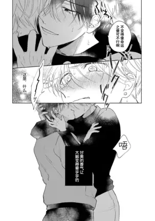 Boku no Bann ha Saraburetto | 我的恋人是纯种Ω 1