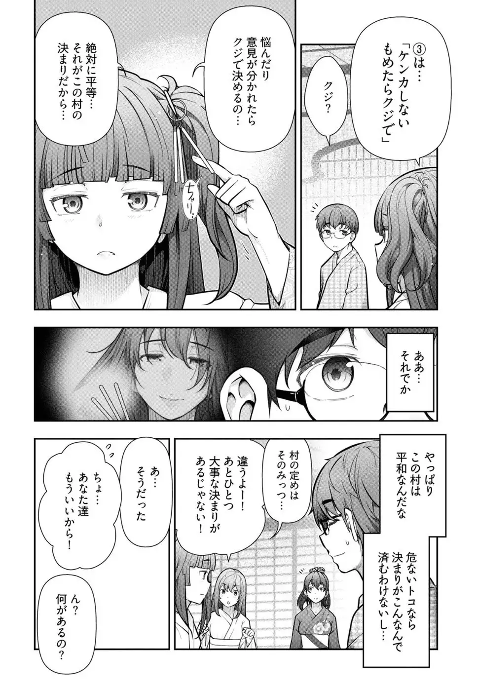 Kamikujimura Ch. 1-4