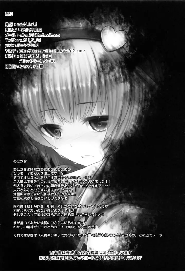 獄蟲性活～さとり蚯蚓～
