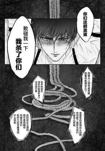 Sennyuu Sousakan ~ Mesu Ochi｜卧底刑警～雌堕