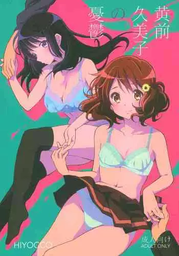 Oumae Kumiko no Yuuutsu
