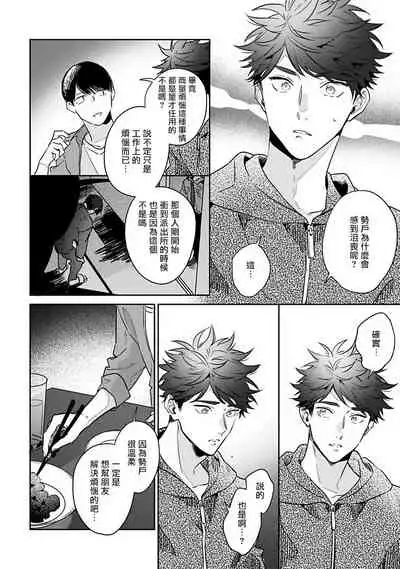 Yume nara Doko made Yurusaremasu ka? | 如果是梦的话能原谅到哪一步呢? Ch. 1-6+特典