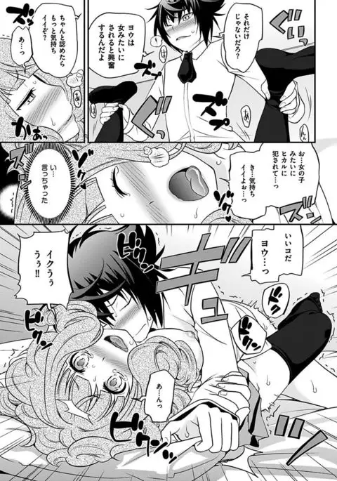 The Rumoured Hostess-kun