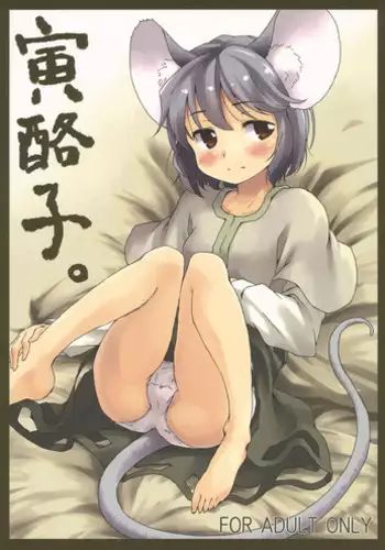 (Kouroumu 7) [Animal Passion (Yude Pea)] Torakkusu. (Touhou Project)