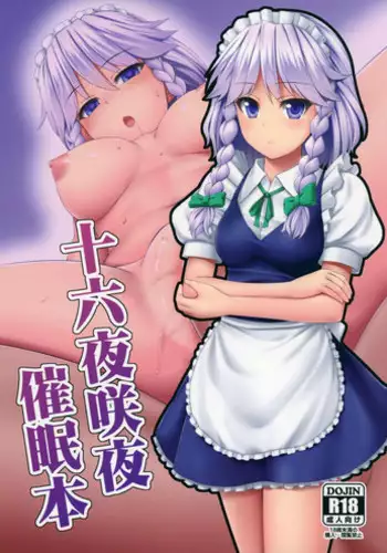 Sakuya Hypnosis Doujin