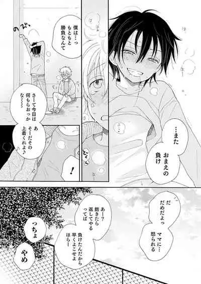 sei×Syonen