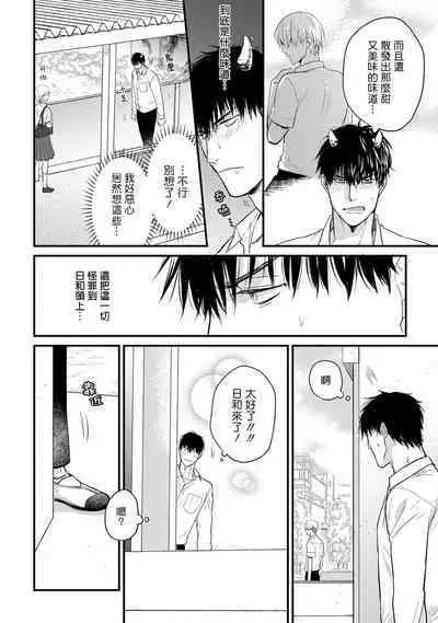 Tabetemo Oishiku Arimasen 2 | 尝起来一点都不好吃 2 Ch. 6-23 番外+加笔+A店特典