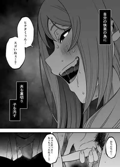 [Senaka] Uso Oyako 2