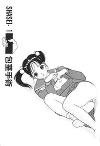 [U-Jin] Konai Shasei Vol.01