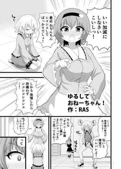 Touhou Futanari Uke Goudou-shi