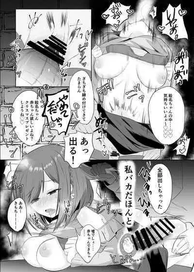 えななんがパパ活する話