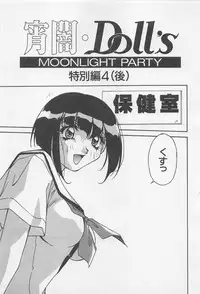 [Orikura Makoto] Yoiyami Dolls Party