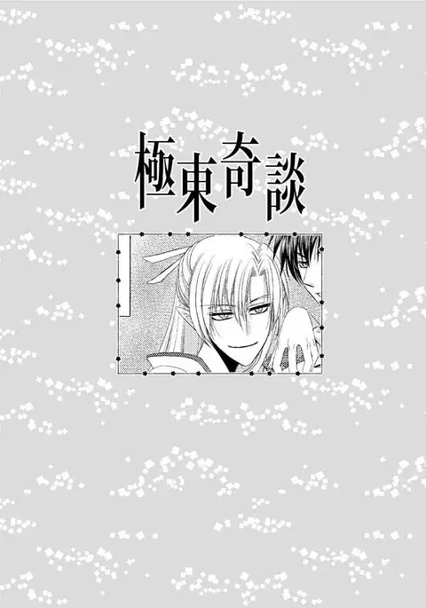 Kyokutou Kidan