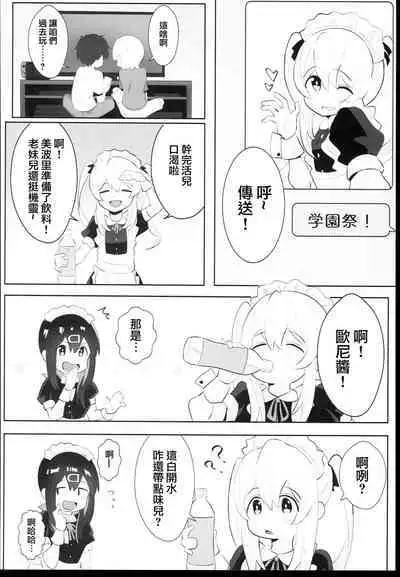 Oyama Shimai wa Oshimai! | 緒山兄妹完蛋了!