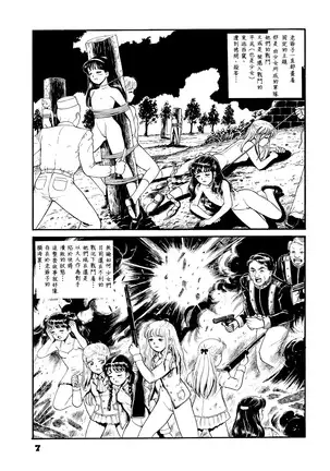 Watashi wa mezameteiru toki, yume wo miru I Dream but Am Awake｜我醒仍夢