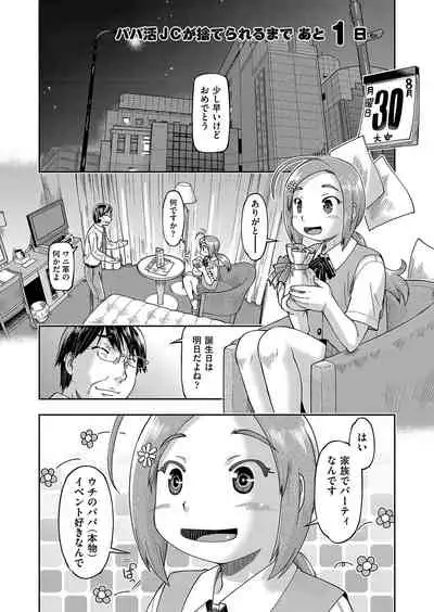 100-nichigo ni Suterareru Papakatsu JC