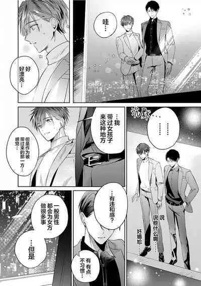 Motto Kawaiku Natteii｜更加可爱也无妨 1～3