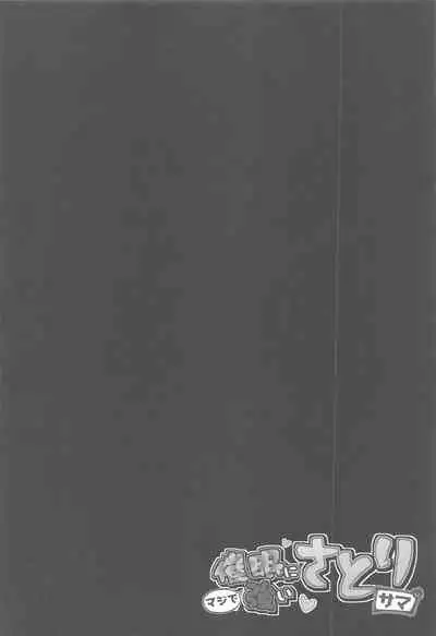 Saimin ni Maji de Tsuyoi Satori-sama