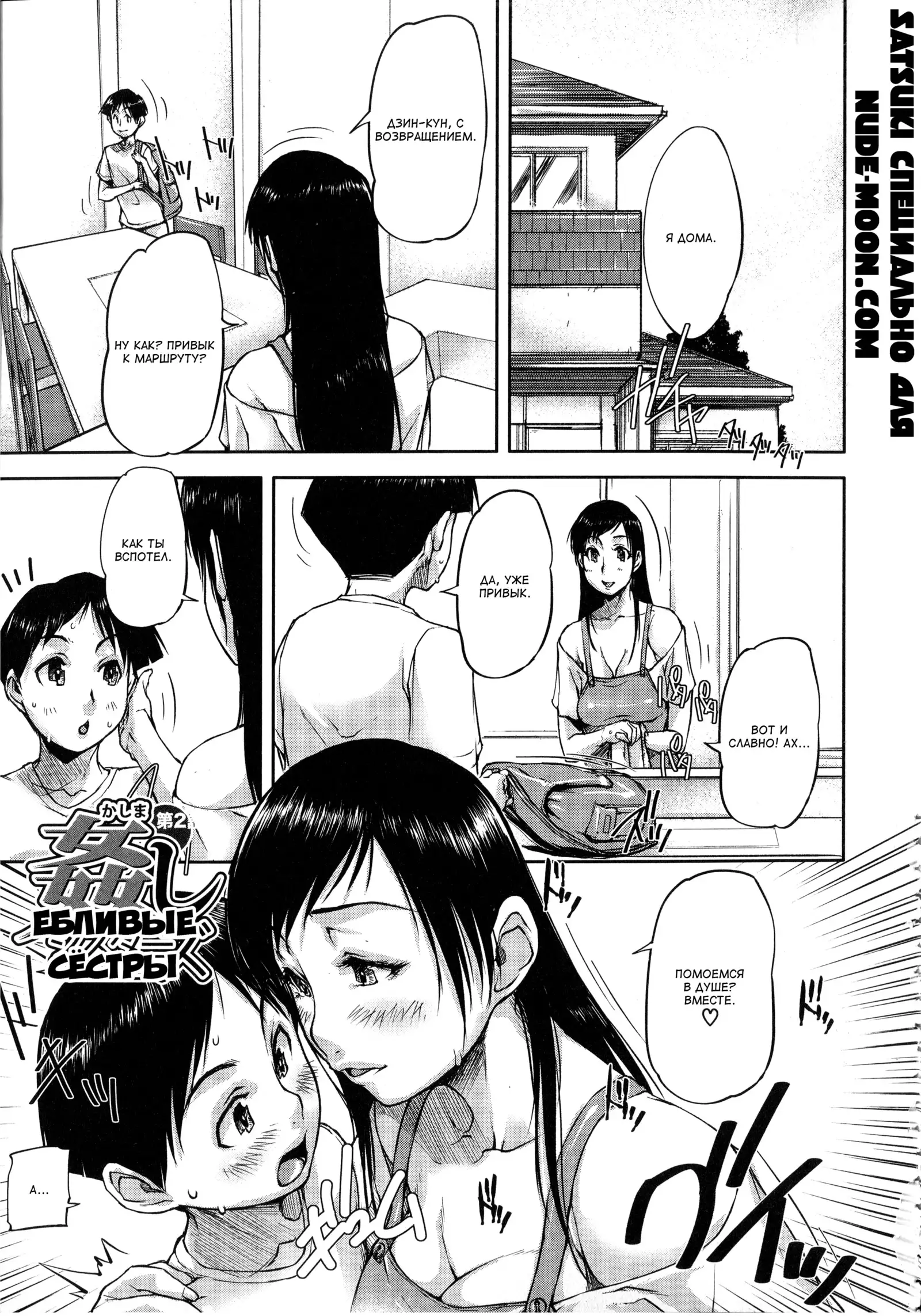 Watashi, Shishunki Chinpo ga Suki nan desu! Ch. 5-7
