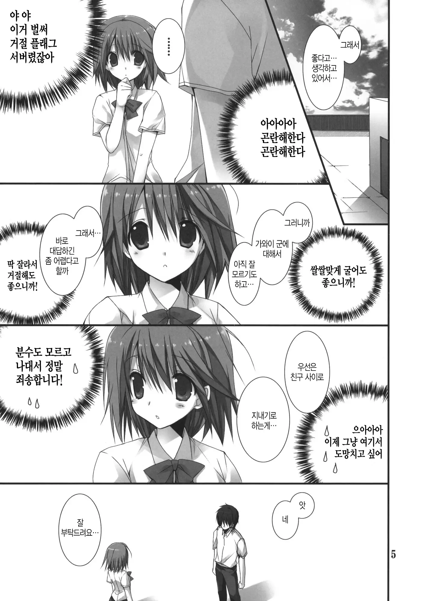 Imouto no Otetsudai