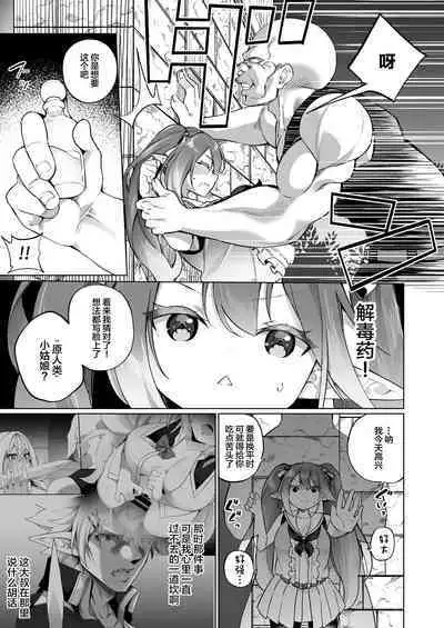 Mesugaki Elf ni Natta Don 2 Elf-ka no Kusuri part 3