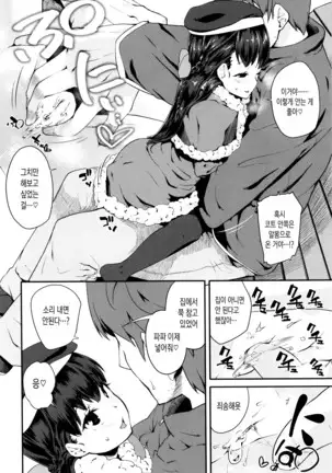 Pakopako Princess | 파코파코 프린세스