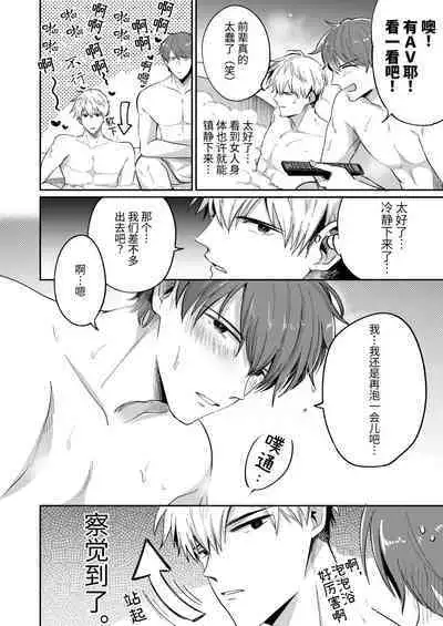 Salarymen's Love Hotel Boys Club 1 | 上班族爱情旅馆男子会 1