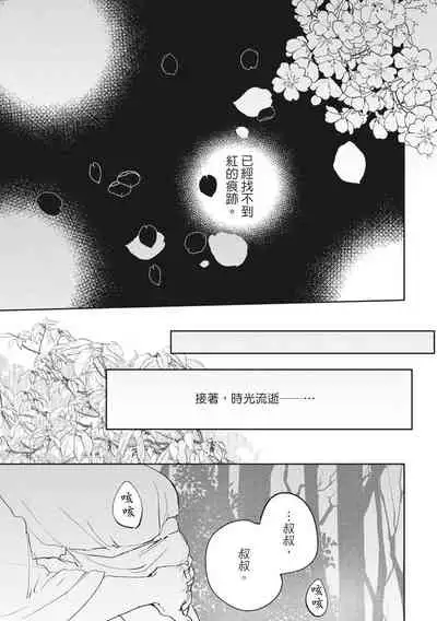 [Rokuju Mita] Akatsubaki | 红椿 [Chinese] [拾荒者转载组] [Digital]
