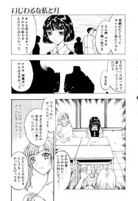 [Kobayashi Shounen] Ijiwaru na Watashi to Tsuki