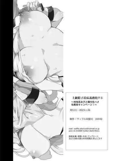 Joukyuu Seishi Chakushou Gimuka! 3