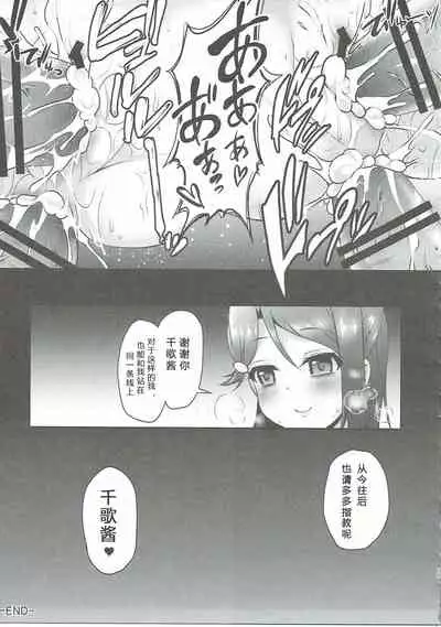 (C90) [Ohoshisamadou (GEKO)] Ikenai Futari no Sunshine!! (Love Live! Sunshine!!) [Chinese] [黑锅汉化组]
